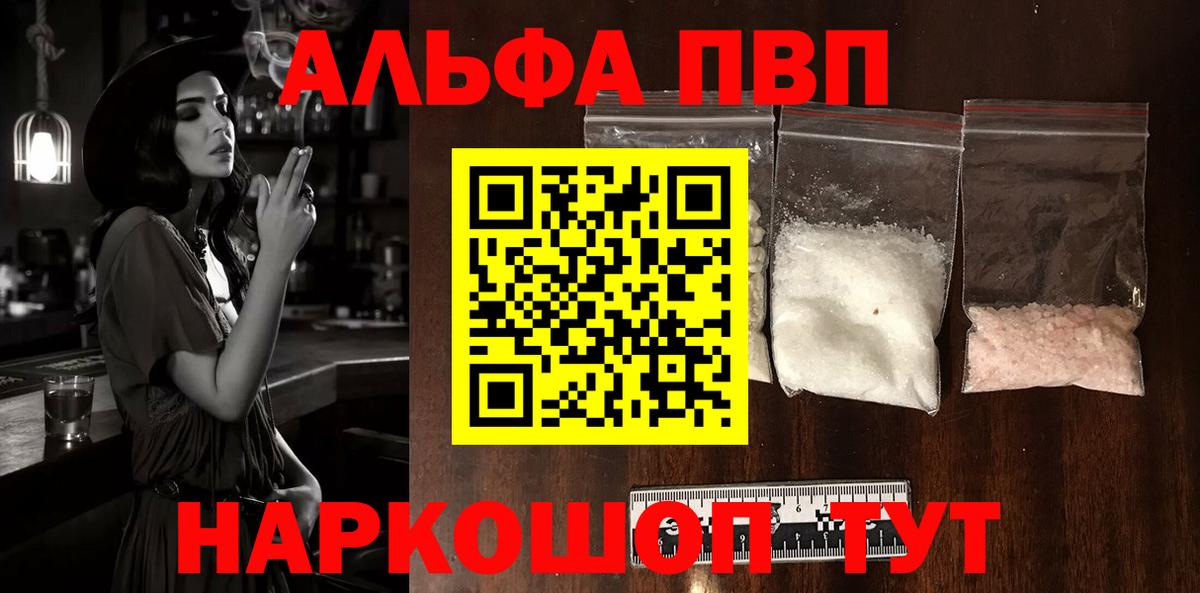А ПВП кристаллы  наркотики  Майский  Вход с VPN  Alfa_PVP СК  A-PVP 