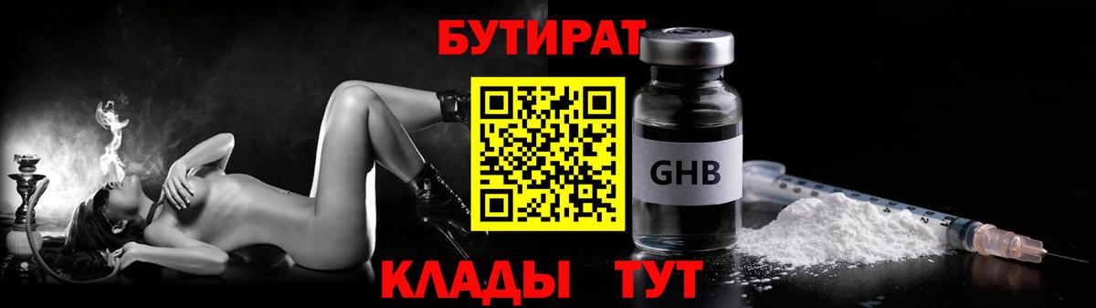 Бутират бутик Майский