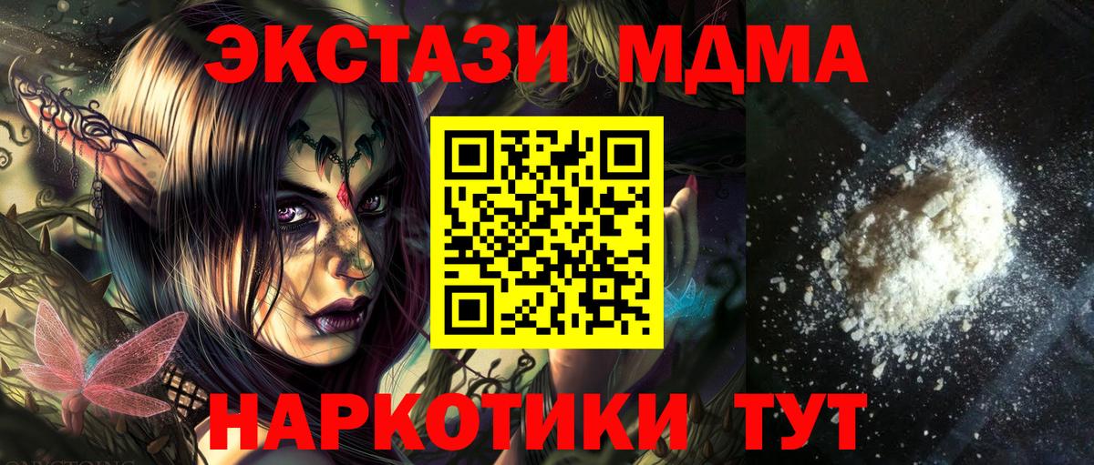 МДМА  MDMA кристаллы  Майский  Вход с VPN  МДМА Molly 
