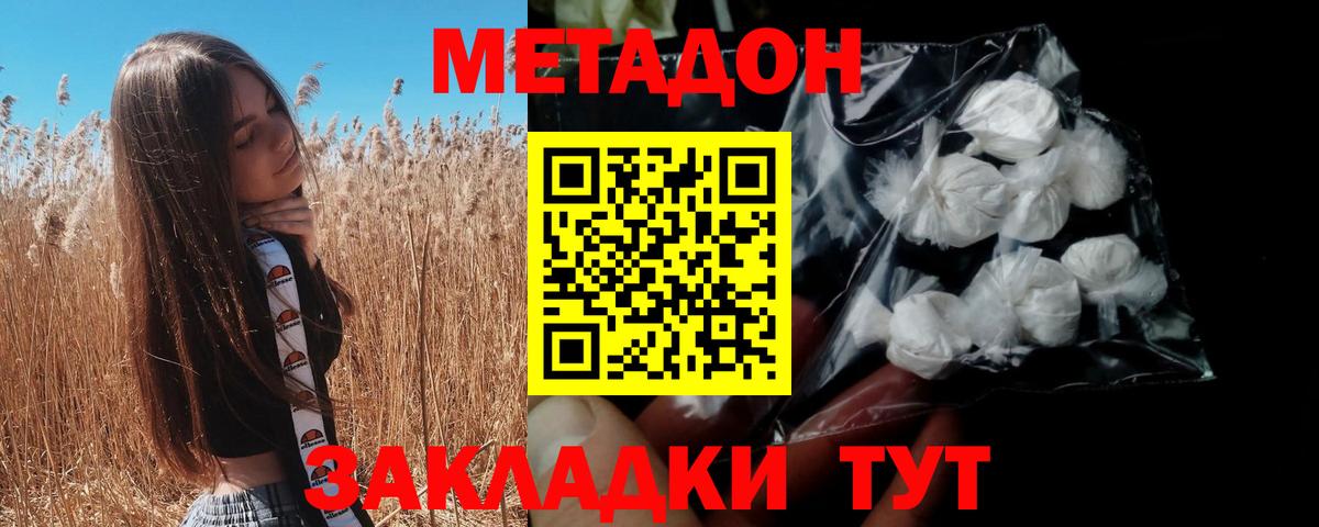 МЕТАДОН белоснежный  Метадон мёд  нарко площадка официальный сайт  Майский  Вход с VPN 
