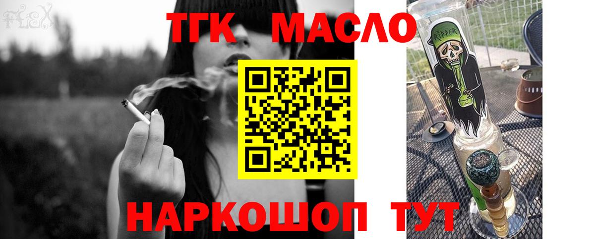 наркошоп  Дистиллят ТГК гашишное масло  Дистиллят ТГК вейп с тгк  Вход с VPN  Майский 